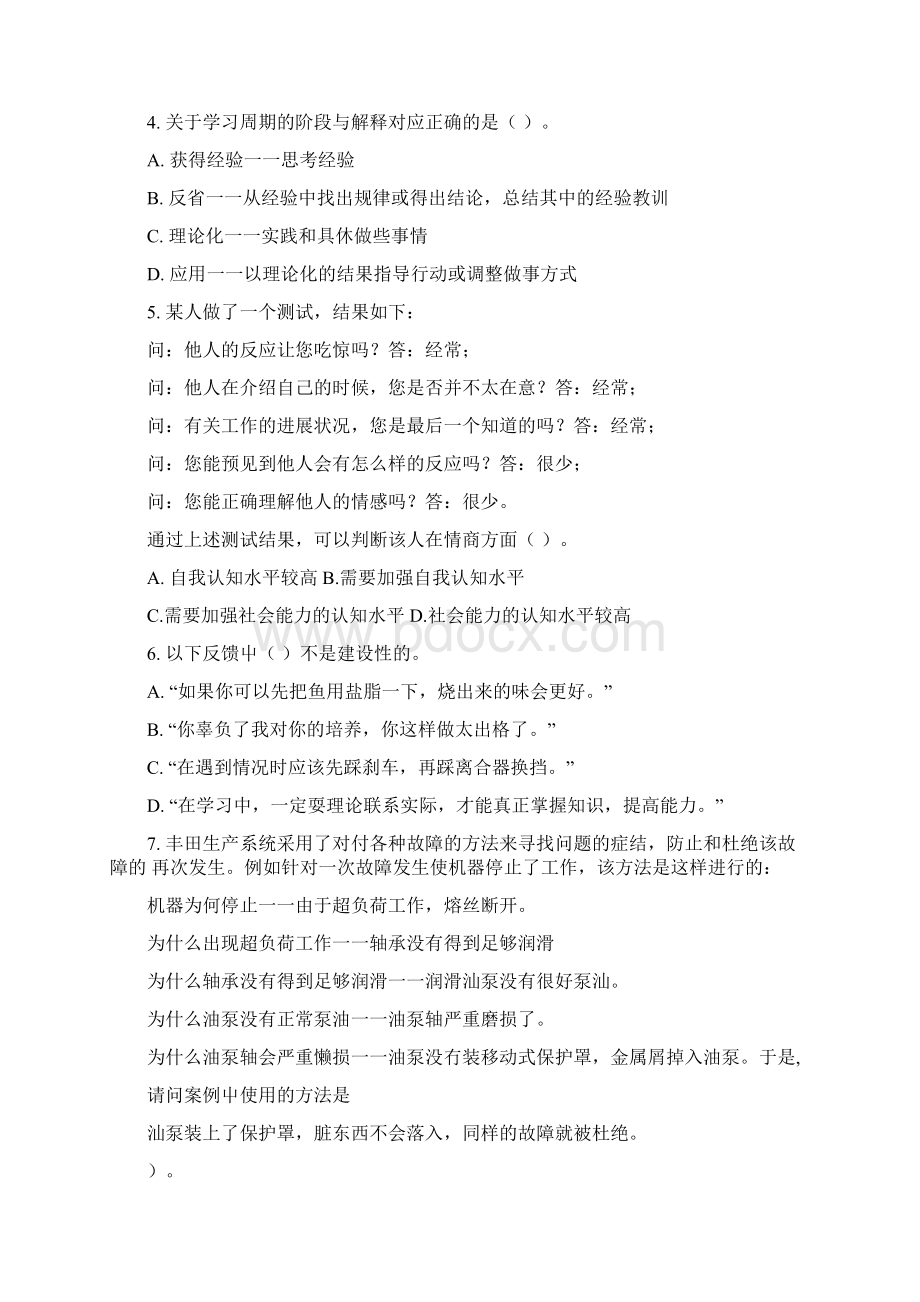 自我发展与团队管理复习题docWord下载.docx_第3页