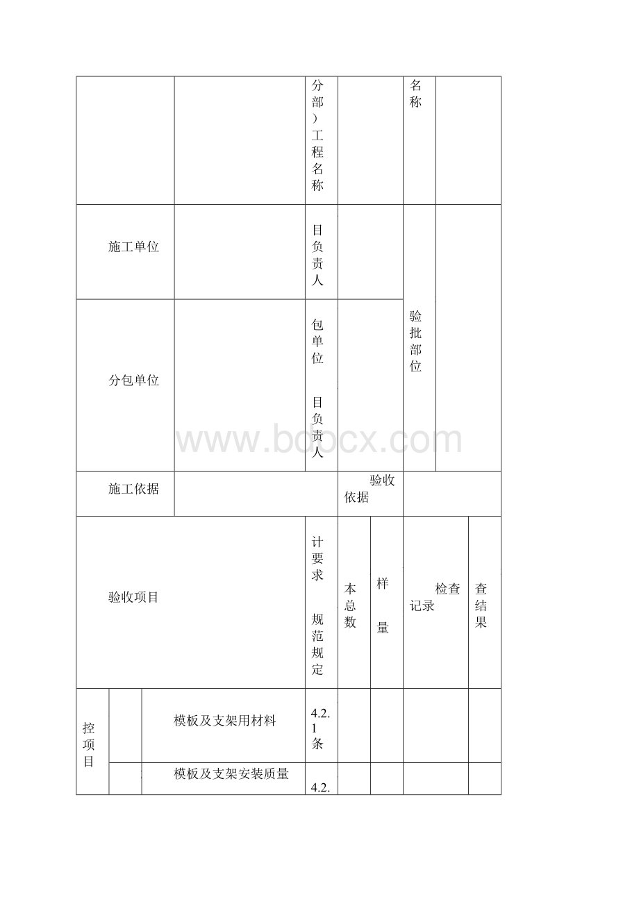 检验批质量验收记录Word文件下载.docx_第2页