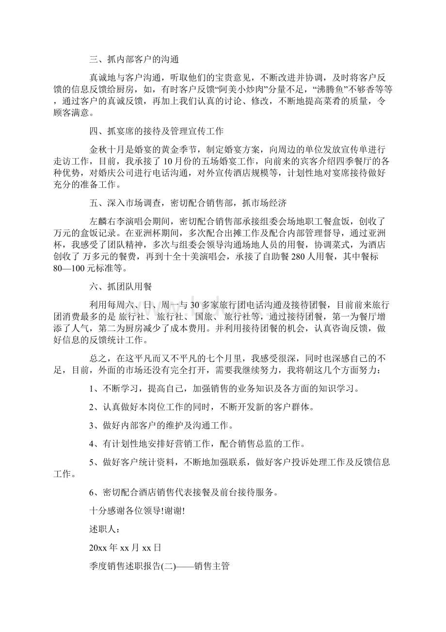 季度销售述职报告.docx_第2页