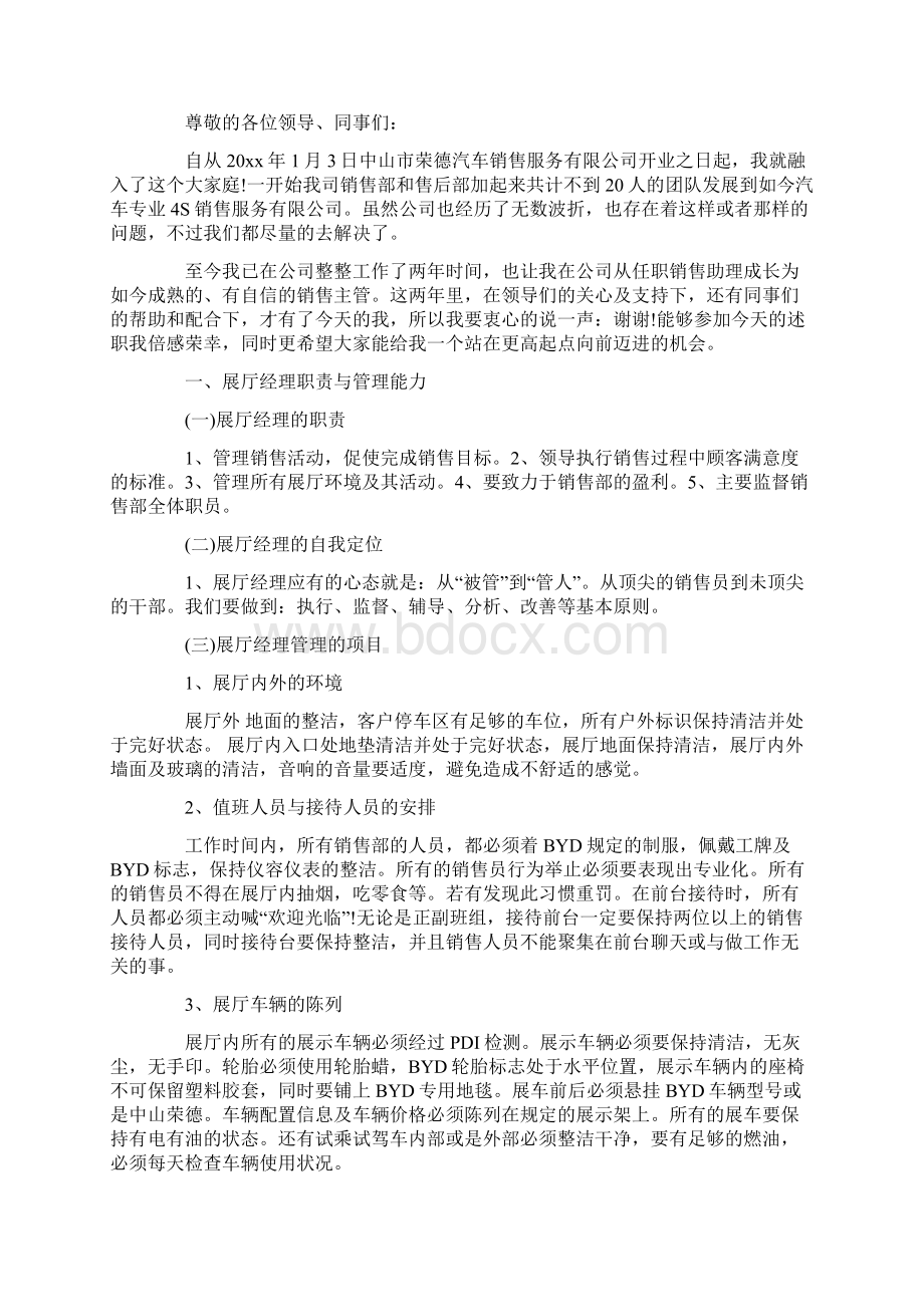 季度销售述职报告.docx_第3页