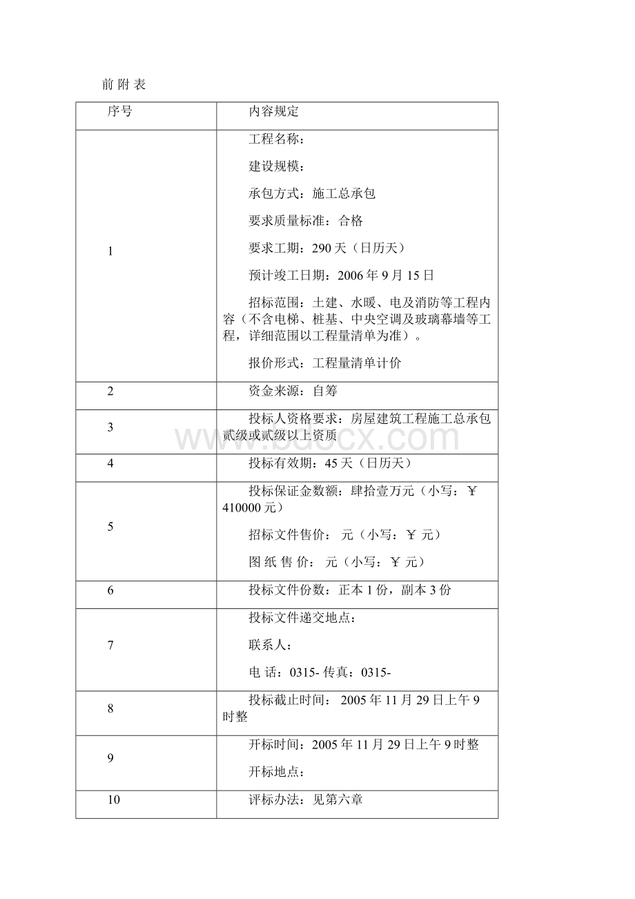 综合楼工程招标文件.docx_第2页