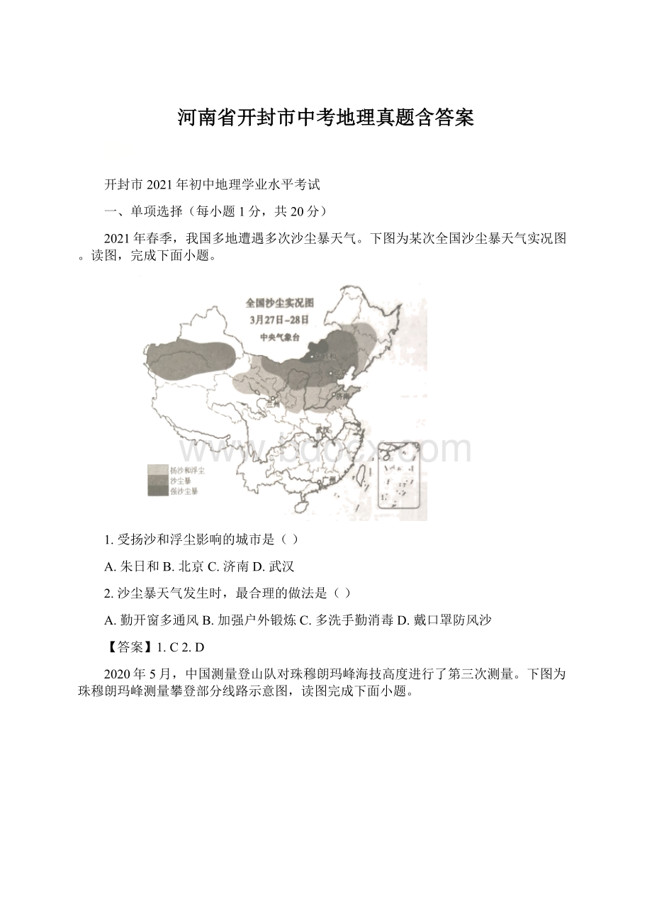 河南省开封市中考地理真题含答案Word文档下载推荐.docx_第1页