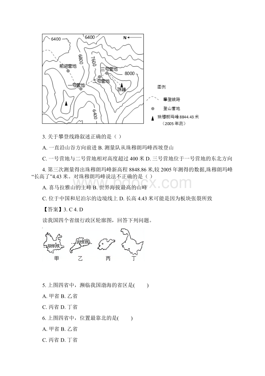 河南省开封市中考地理真题含答案.docx_第2页