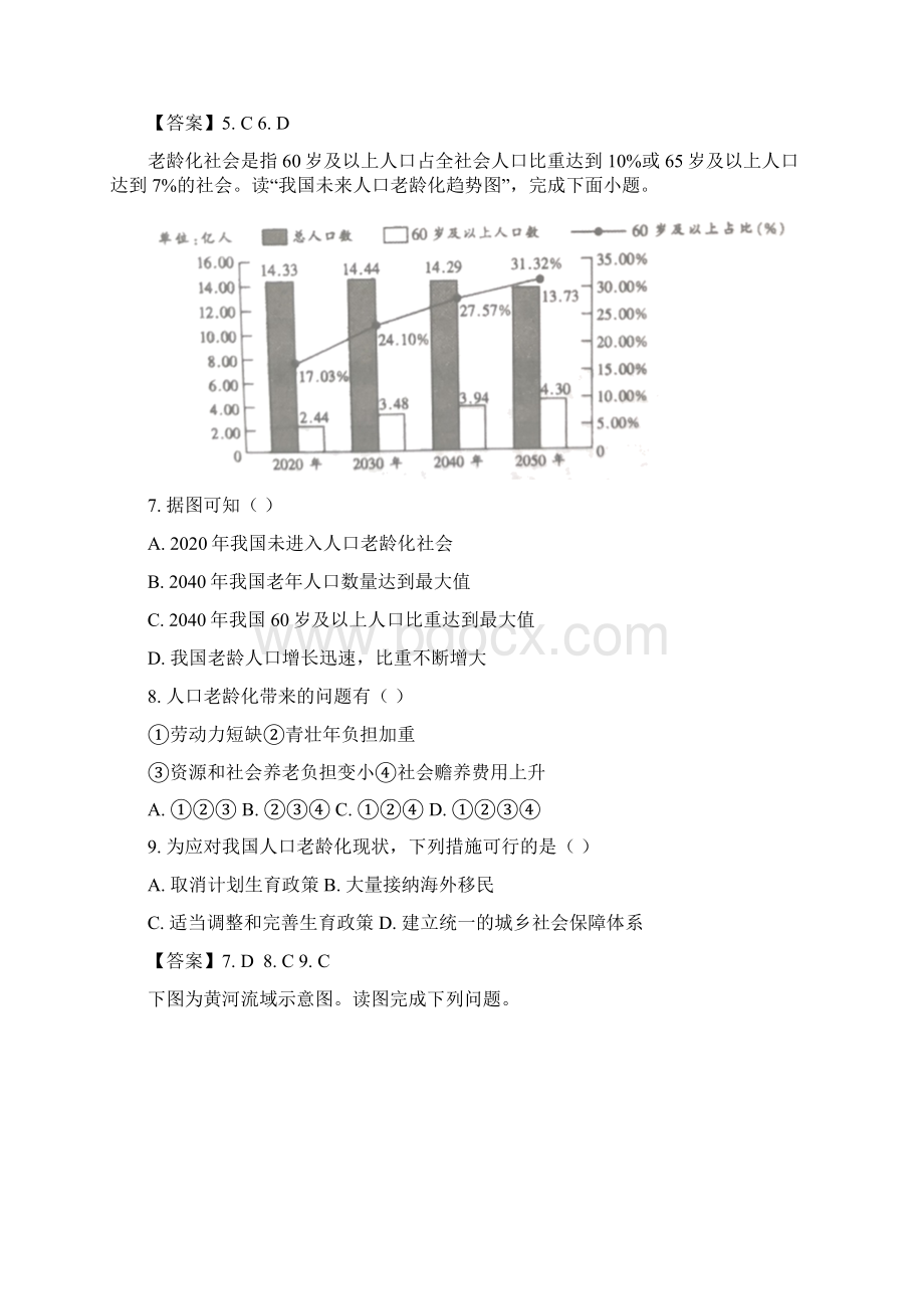 河南省开封市中考地理真题含答案.docx_第3页