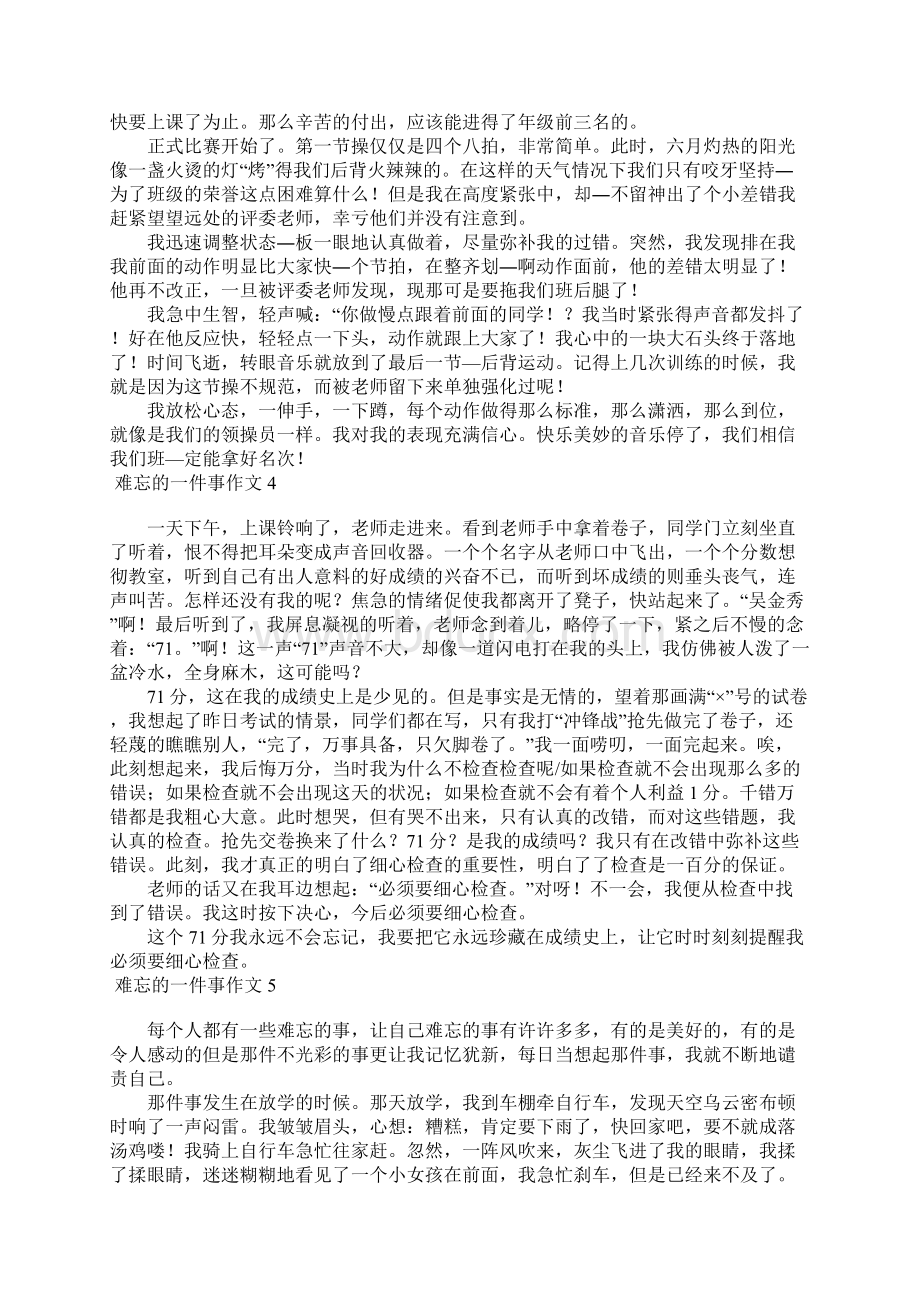 难忘的一件事作文15篇.docx_第2页