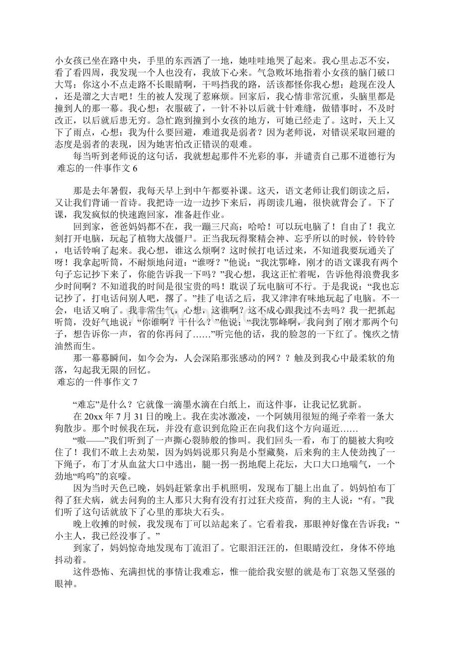 难忘的一件事作文15篇.docx_第3页