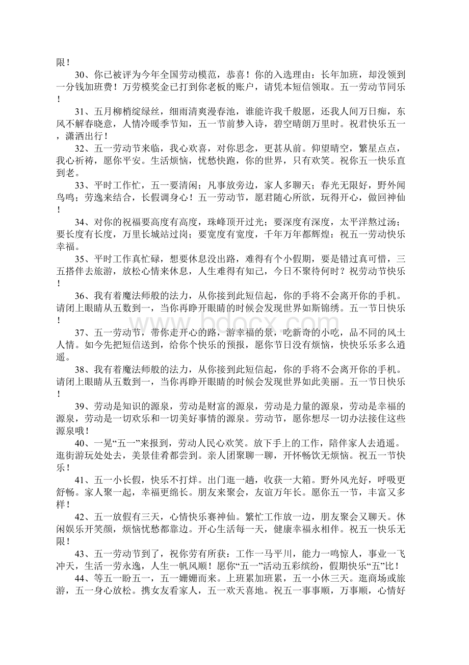 51劳动节祝福Word文档格式.docx_第3页
