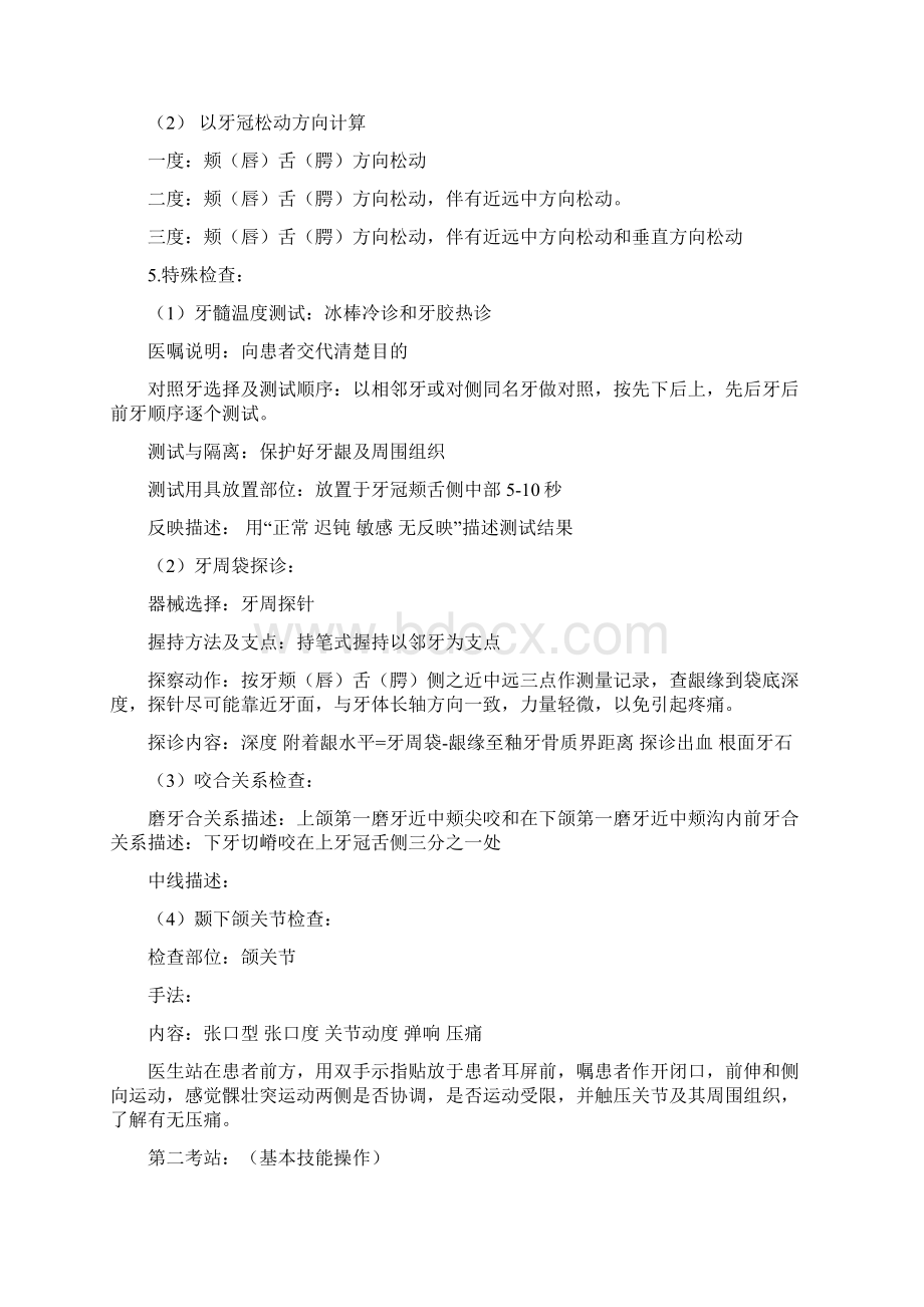 口腔执业医师考试实践技能操作要点及评分标准.docx_第2页