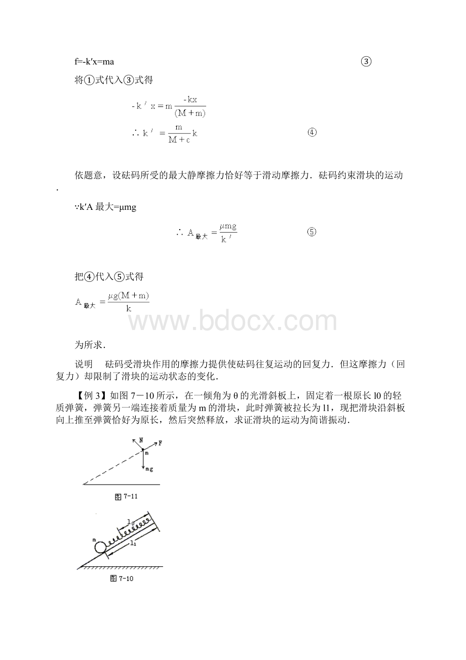 机械能守恒定律典型题剖析.docx_第2页