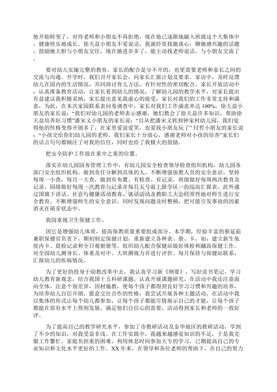 度考核幼儿园教师自我鉴定精选4篇.docx_第3页