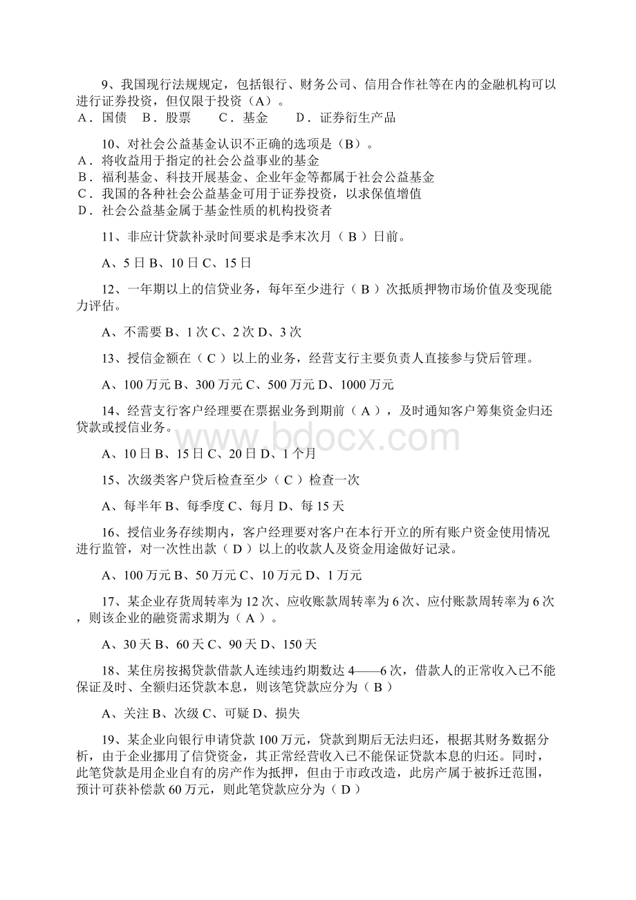 银行客户经理业务知识等级考核题库及答案共210题.docx_第2页