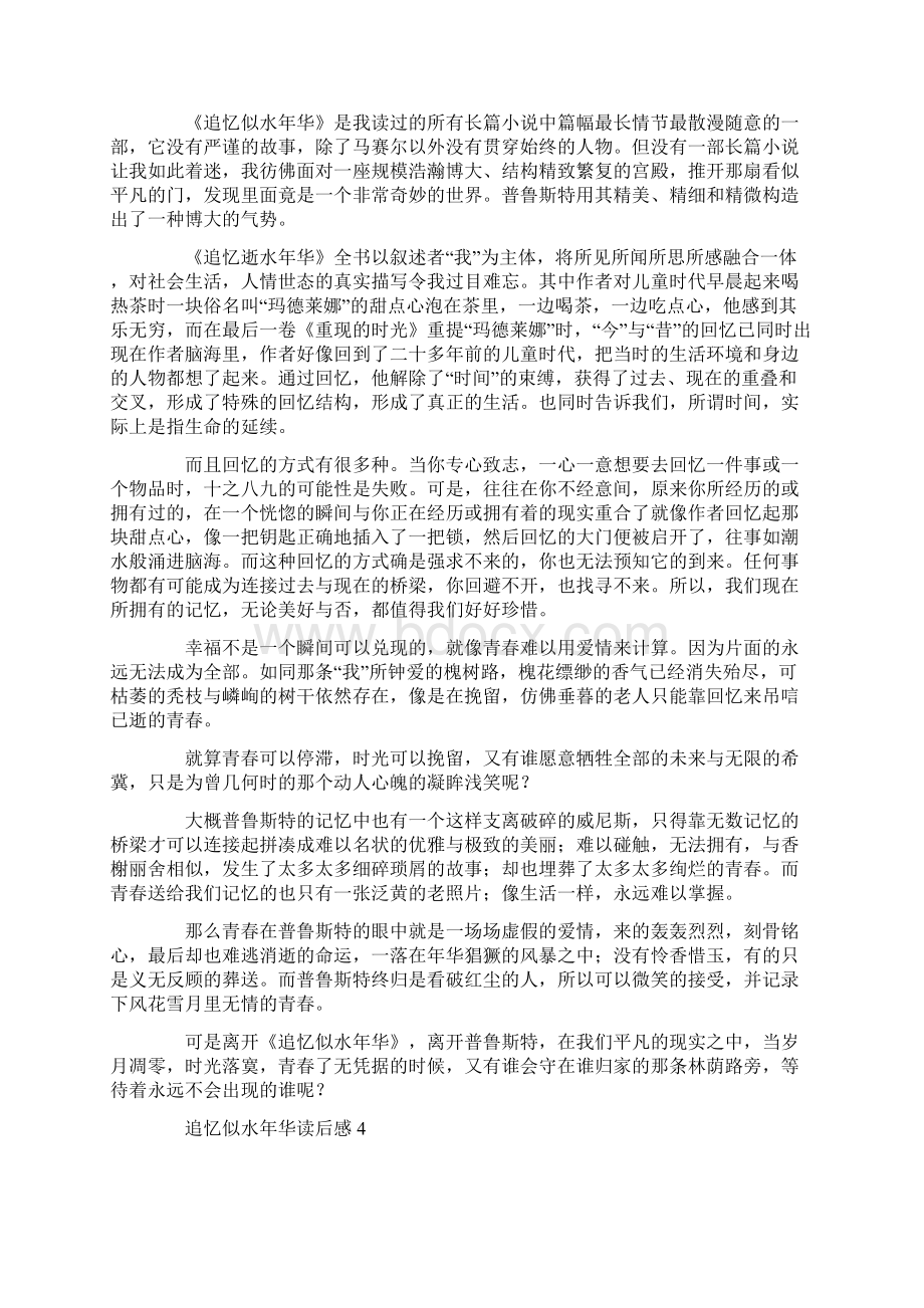 心得体会 追忆似水年华读后感范文精选7篇Word文档格式.docx_第3页