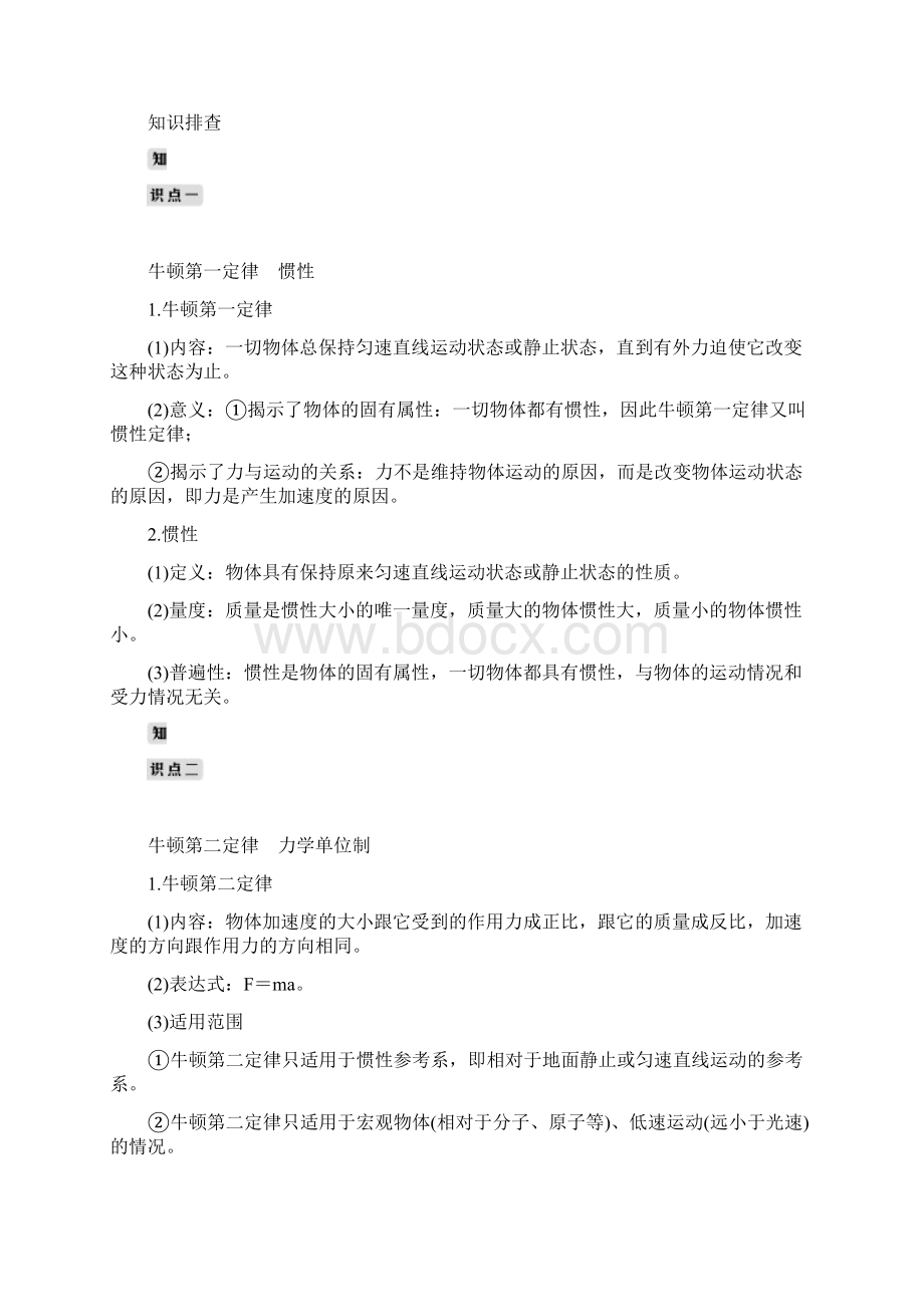 版 创新设计 高考总复习 物理 教科版第三章 牛顿运动定律必修1 第三章 第1讲.docx_第2页