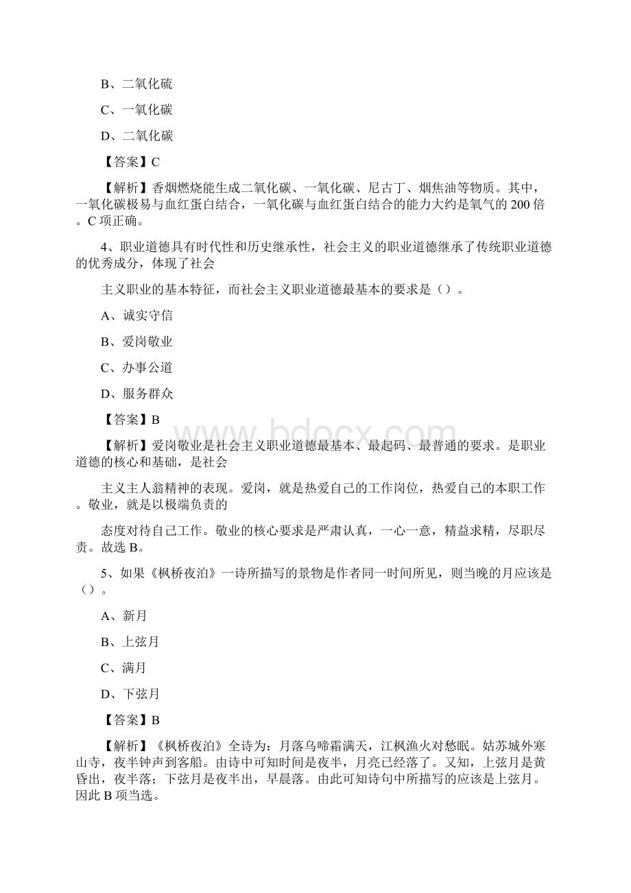 河北省保定市竞秀区三支一扶考试招录试题及答案解析Word格式.docx_第2页