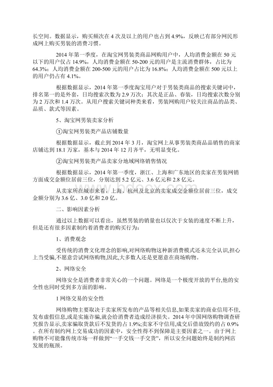 男装销售工作总结报告精选多篇.docx_第3页