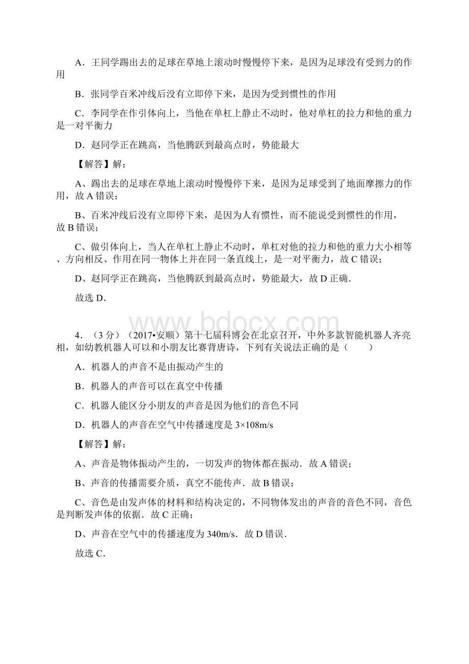 安顺Word文档下载推荐.docx_第2页