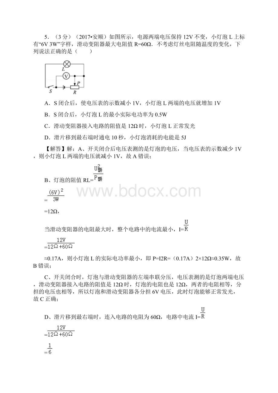 安顺Word文档下载推荐.docx_第3页