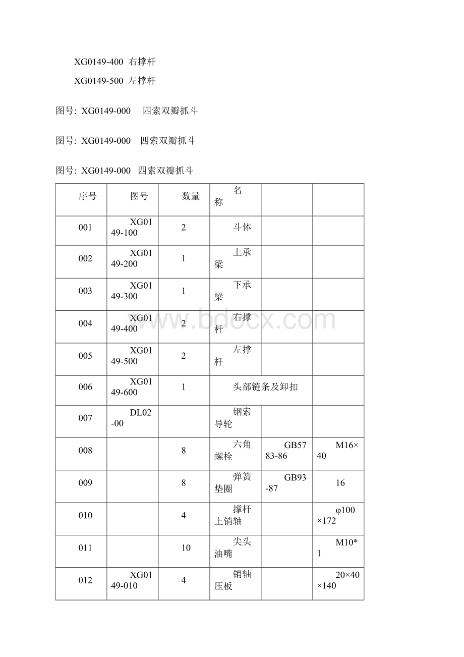 抓斗技术说明书.docx_第2页