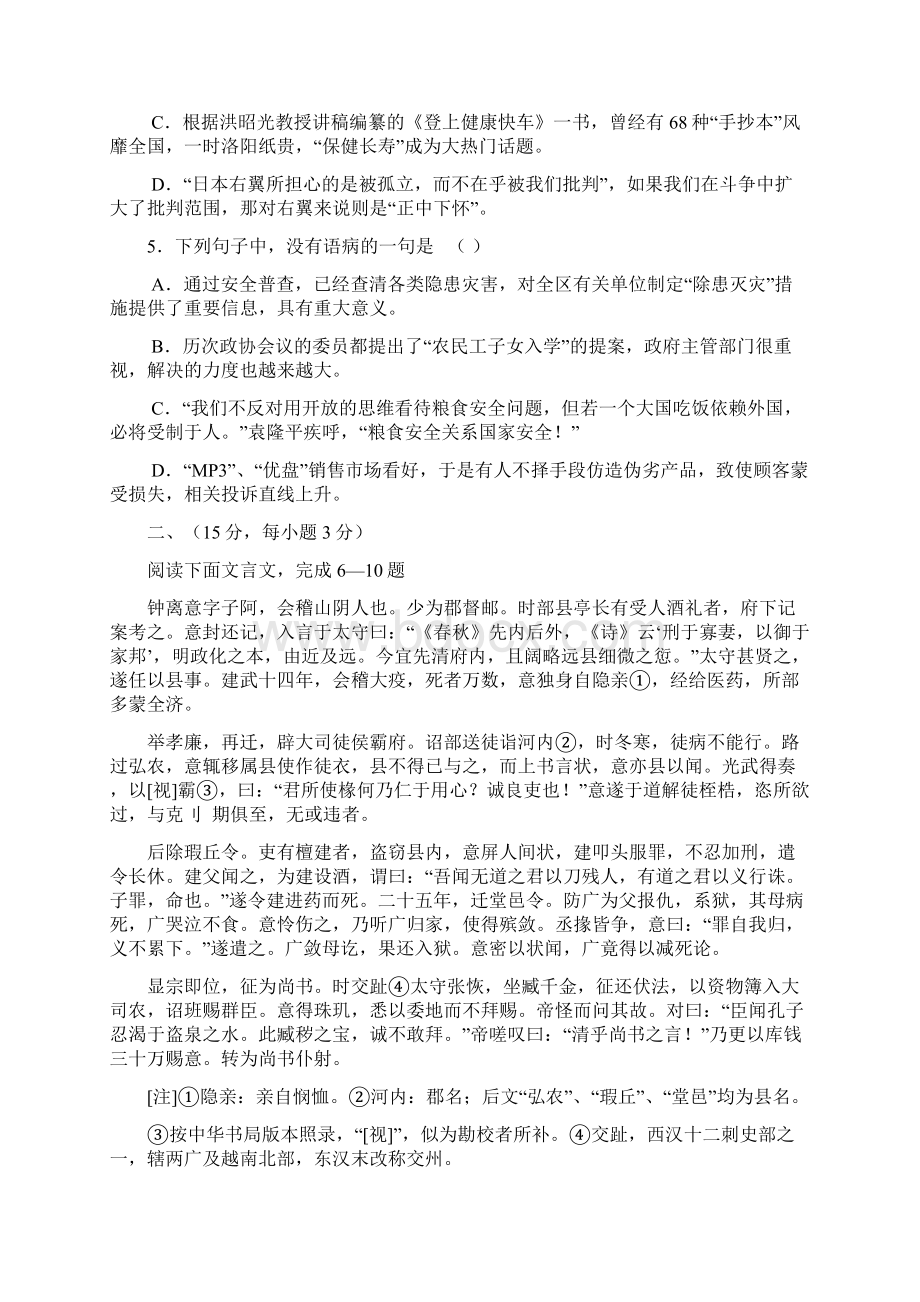 北京市东城区高三年级综合练习二.docx_第2页