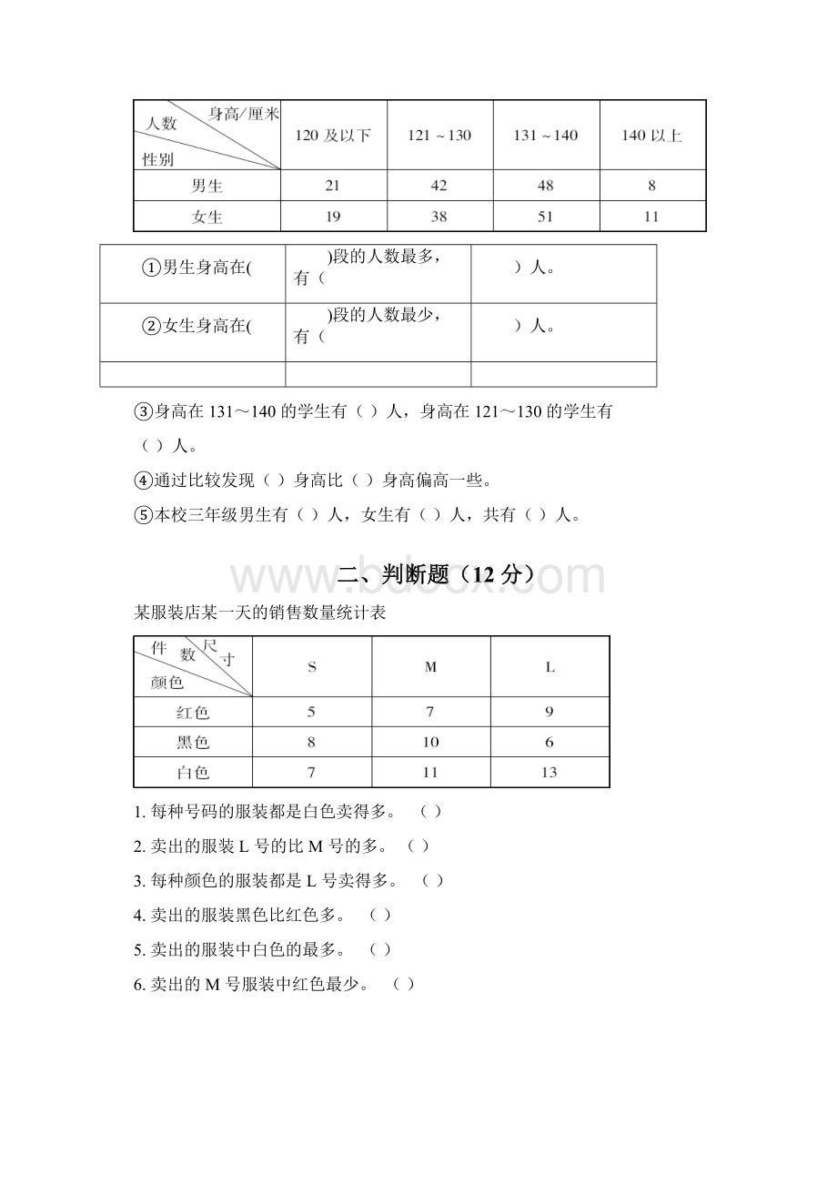 最新人教版数学3年级下册第三单元达标检测卷含答案.docx_第2页