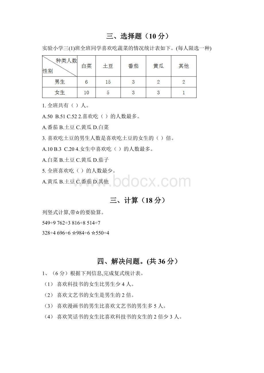 最新人教版数学3年级下册第三单元达标检测卷含答案.docx_第3页