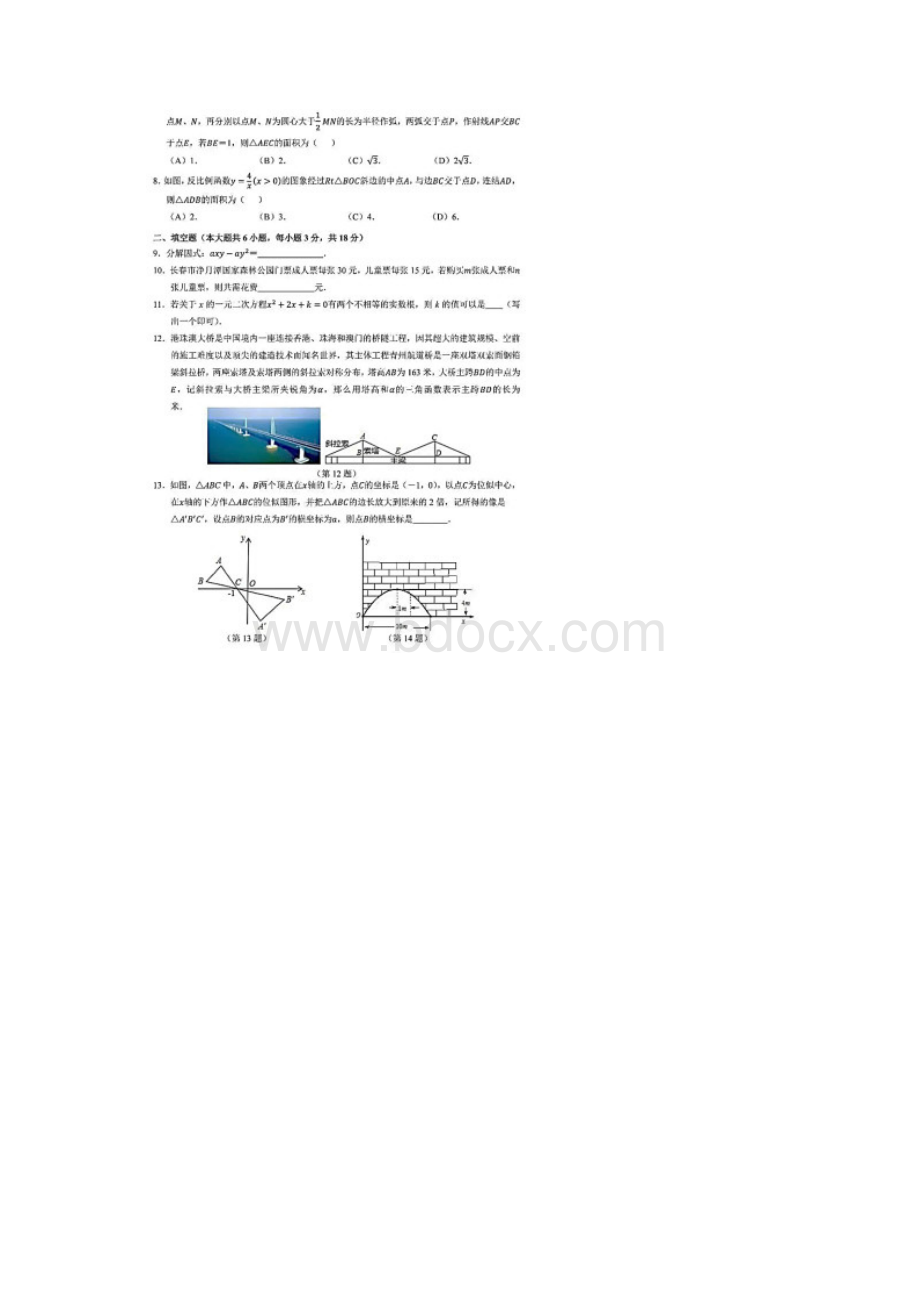 吉林省第二实验学校学年度上学期九年级第二次月考数学试题含答案解析Word文件下载.docx_第2页