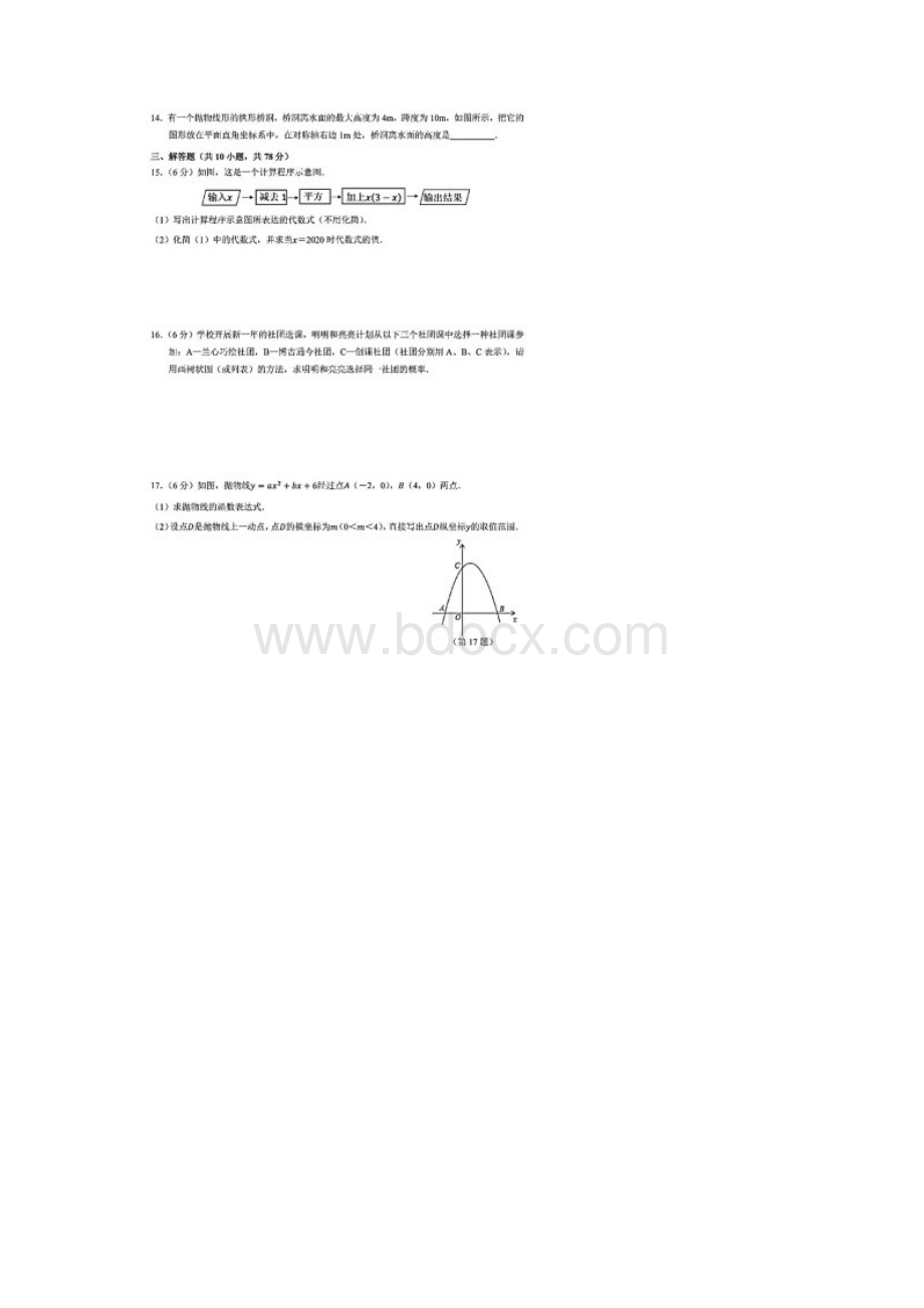 吉林省第二实验学校学年度上学期九年级第二次月考数学试题含答案解析Word文件下载.docx_第3页