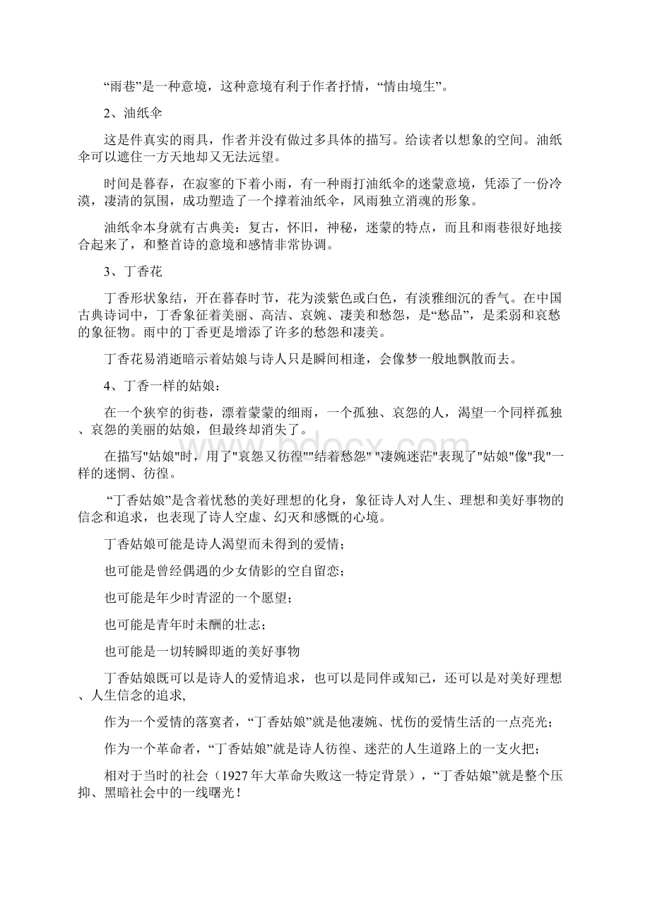 中学中国现当代文选ASLevel复习卷二戴望舒雨巷习题及参考答案.docx_第3页