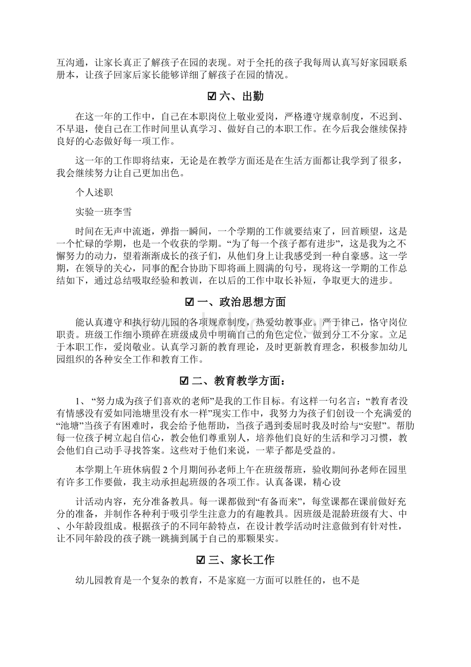 个人述职报告幼儿园教师个人述职精选多篇.docx_第2页