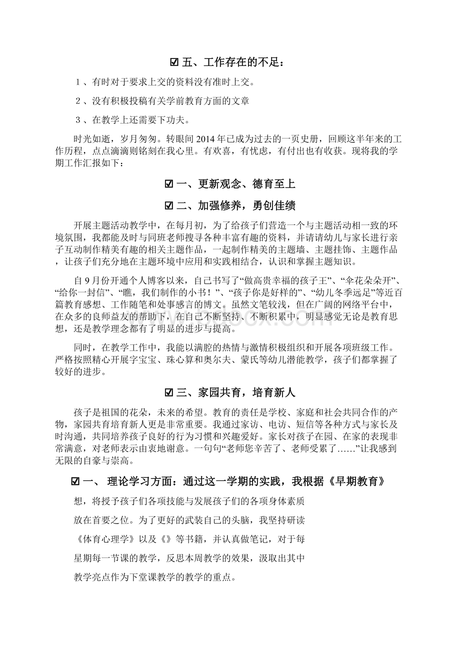 个人述职报告幼儿园教师个人述职精选多篇.docx_第3页