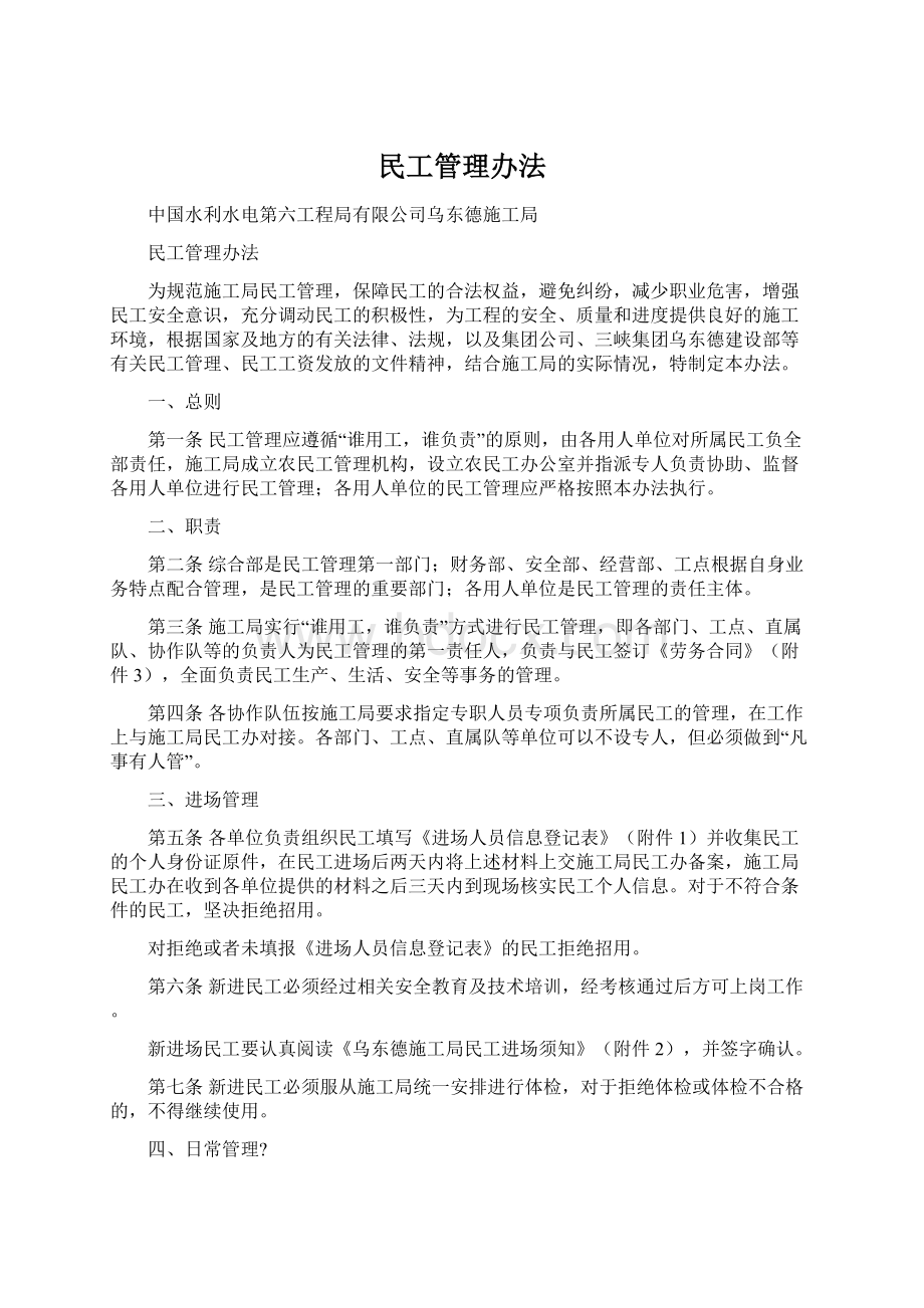 民工管理办法.docx_第1页