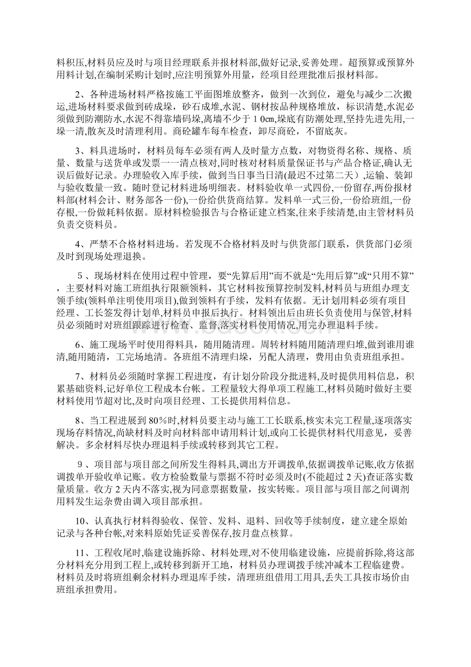 材料管理制度Word下载.docx_第2页