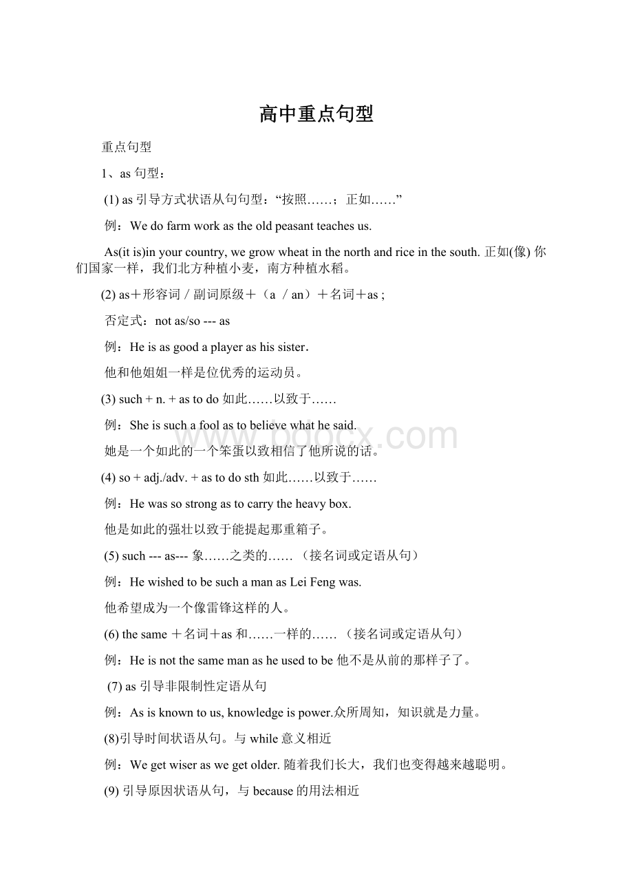 高中重点句型Word文档下载推荐.docx_第1页