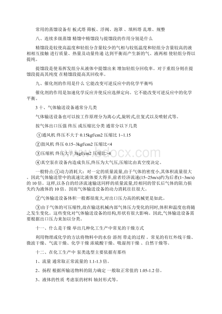 化工高级工程师答辩试题.docx_第2页