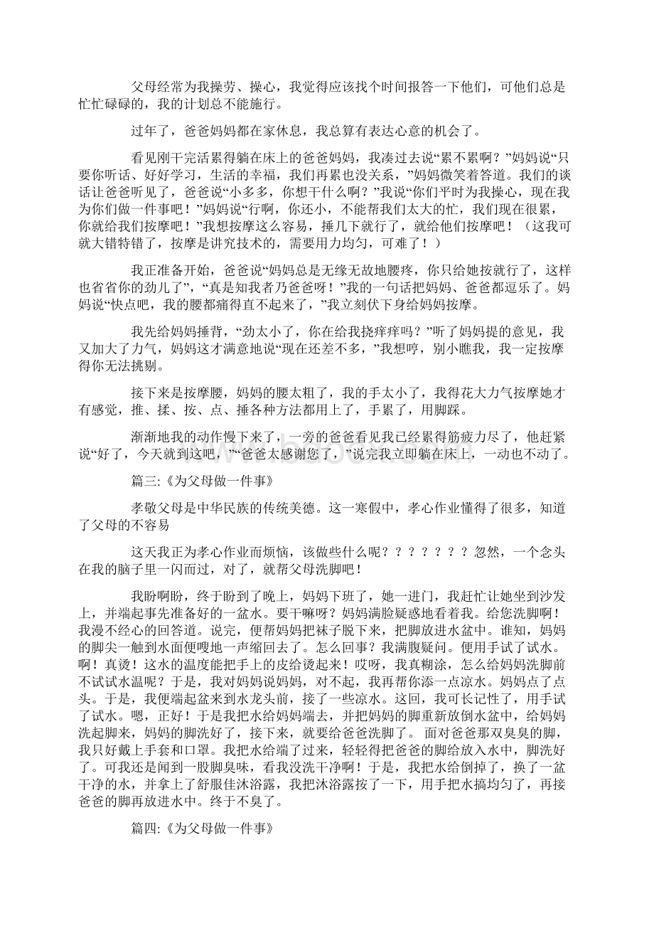 写一件父母为我做的事Word格式文档下载.docx_第2页