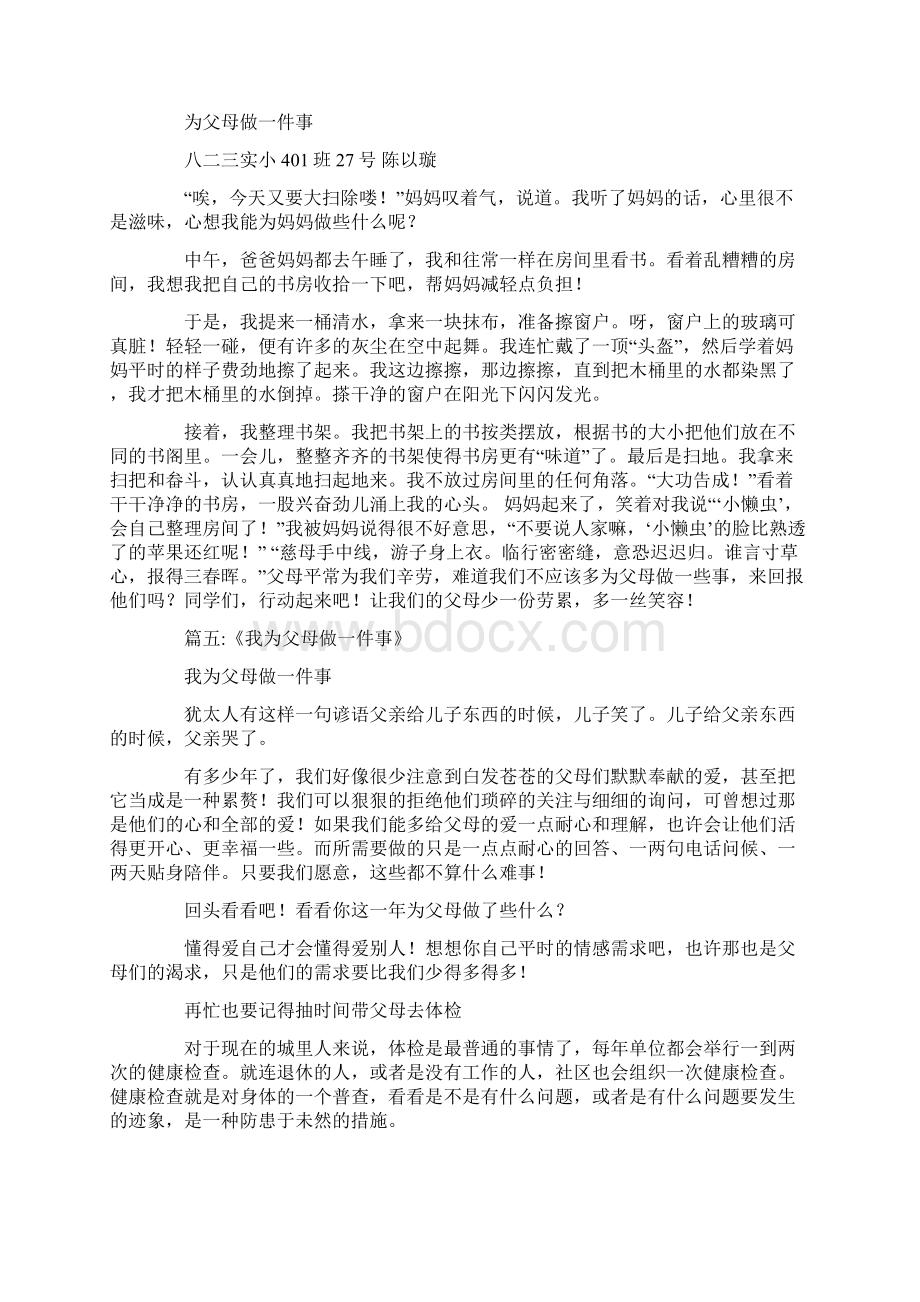 写一件父母为我做的事Word格式文档下载.docx_第3页