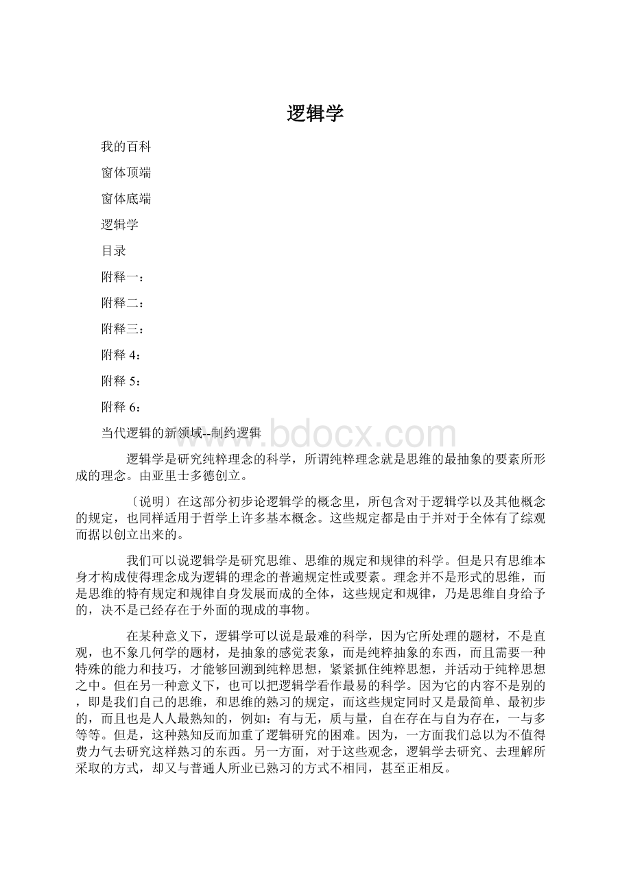 逻辑学Word文档格式.docx