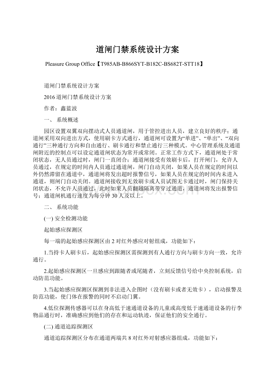 道闸门禁系统设计方案Word下载.docx_第1页