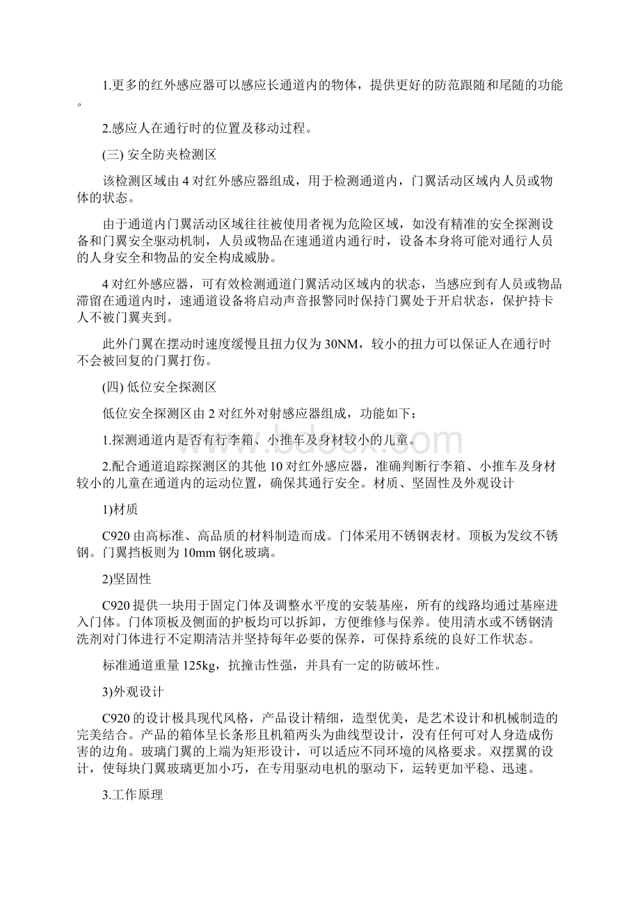 道闸门禁系统设计方案Word下载.docx_第2页