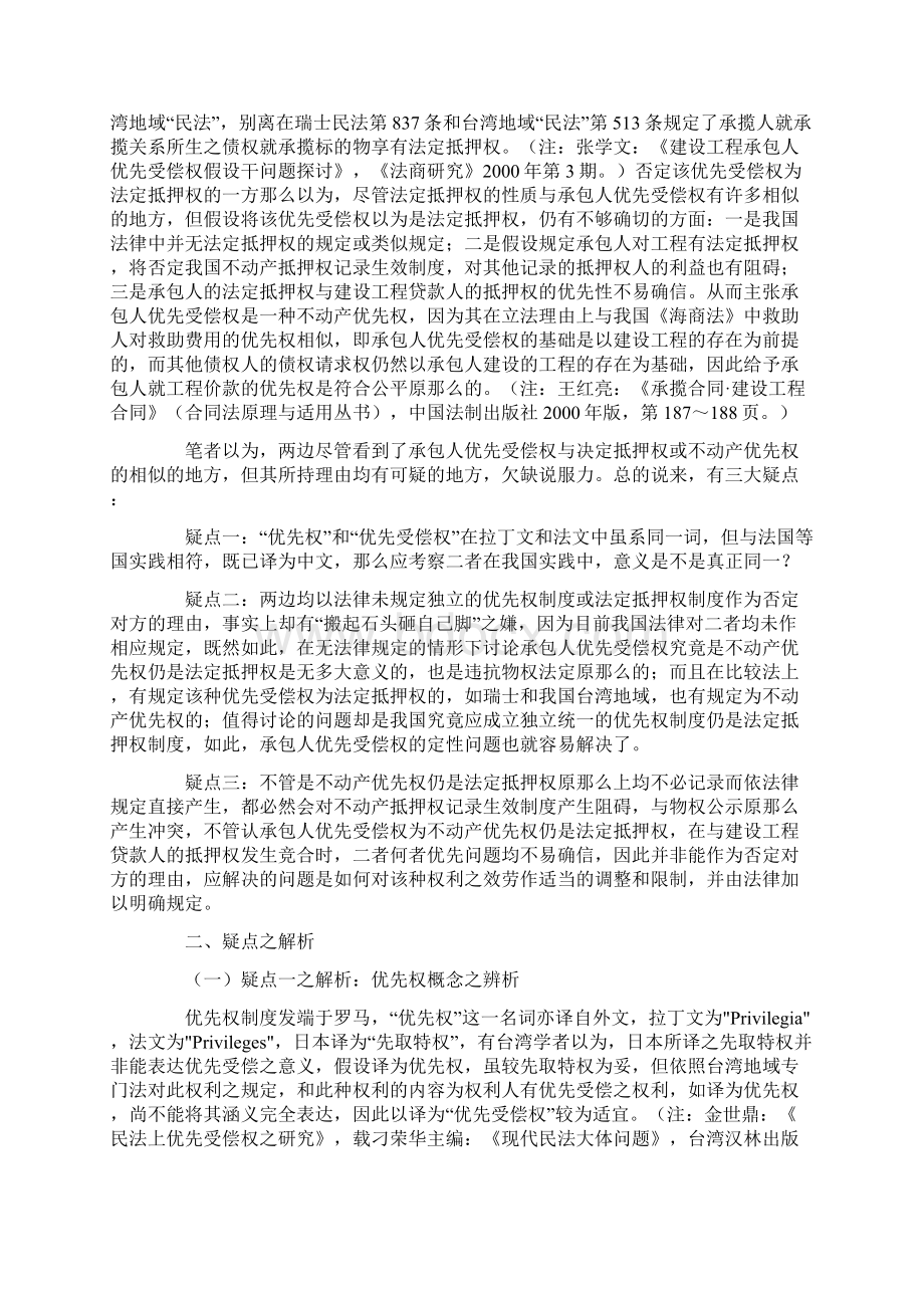 物权法应确立优先权制度围绕合同法第286条之争议.docx_第2页