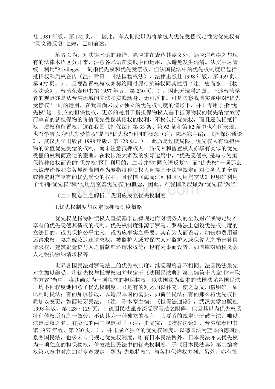 物权法应确立优先权制度围绕合同法第286条之争议.docx_第3页