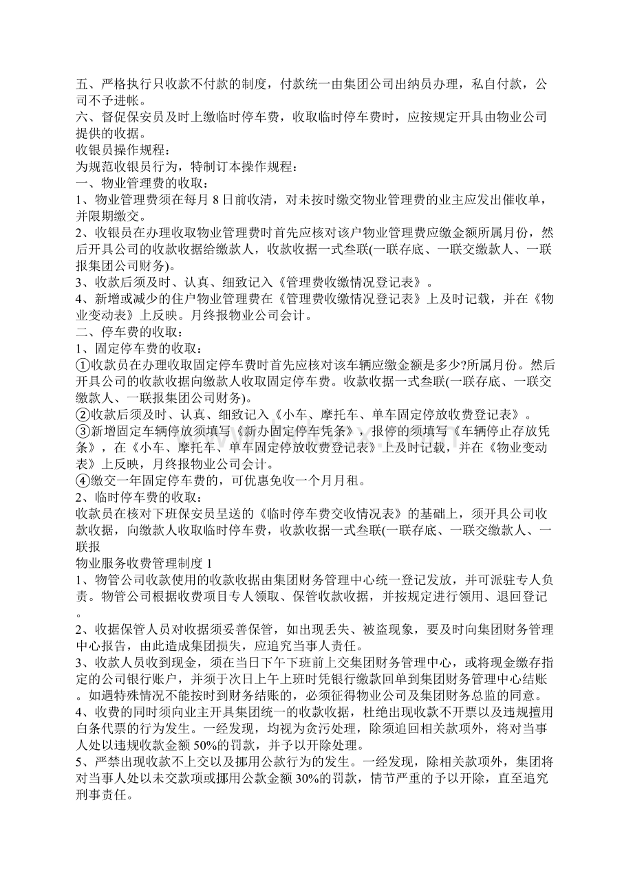 物业服务收费管理制度.docx_第2页