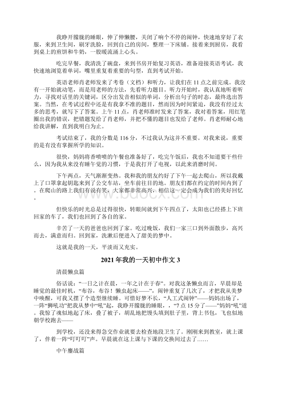 我的一天初中作文.docx_第2页