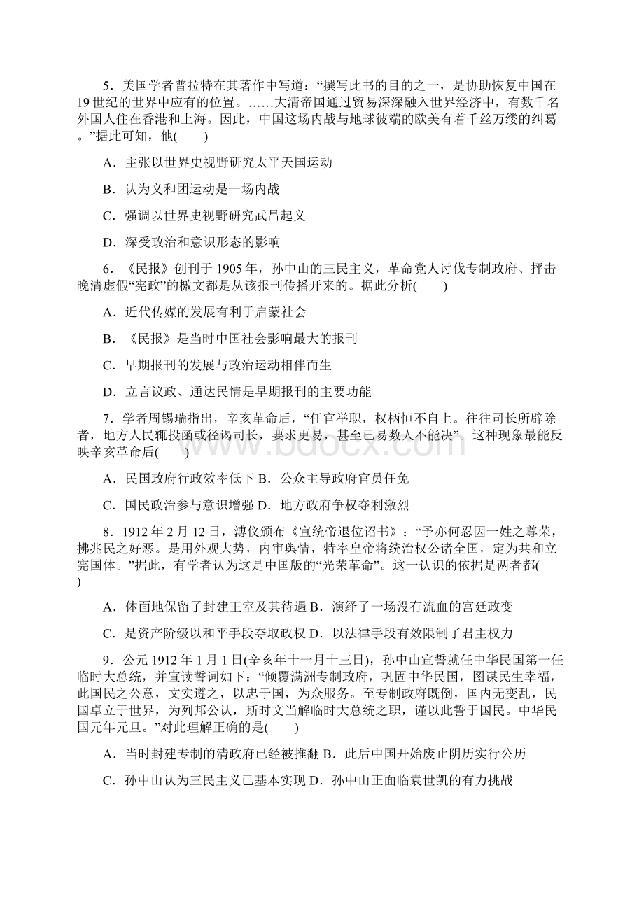 届高考历史第一轮总复习全程训练第三章近代中国反侵略求民主的潮流课练7太平天国运动和辛亥革命.docx_第2页