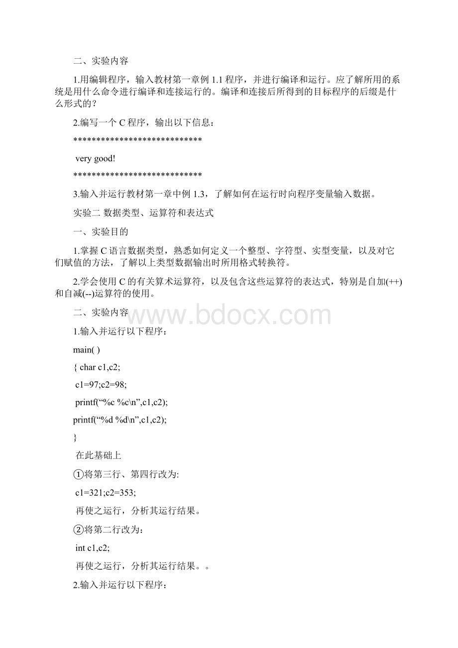 C语言程序设计实验报告实验大纲+过程文档格式.docx_第3页