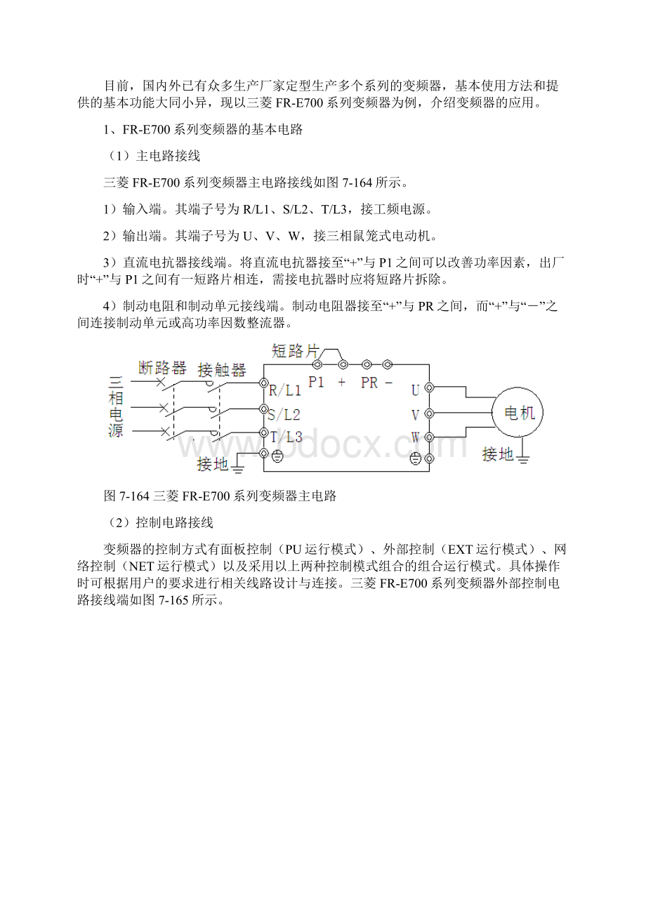 高级维修电工三级变频器部分.docx_第2页