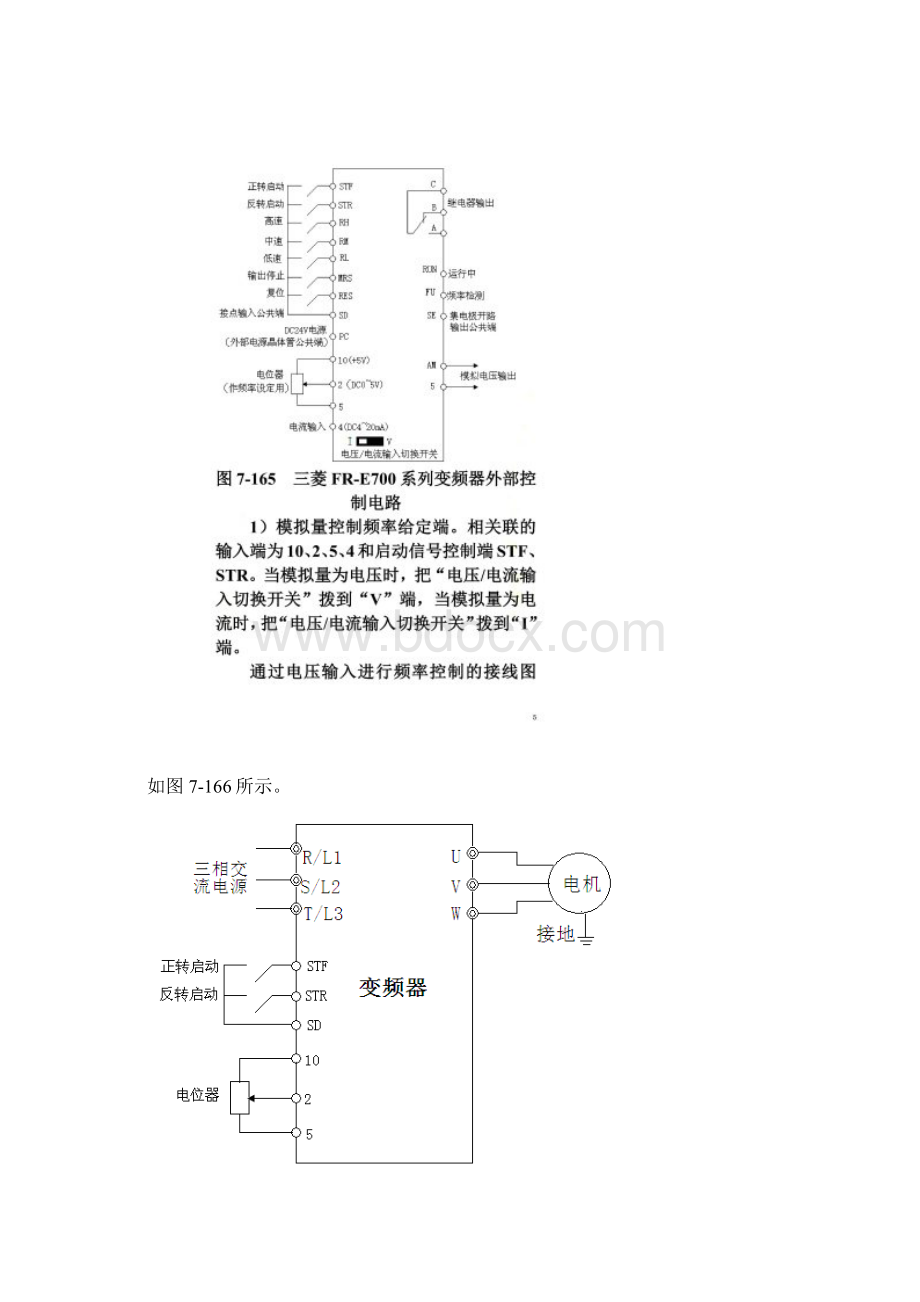 高级维修电工三级变频器部分.docx_第3页
