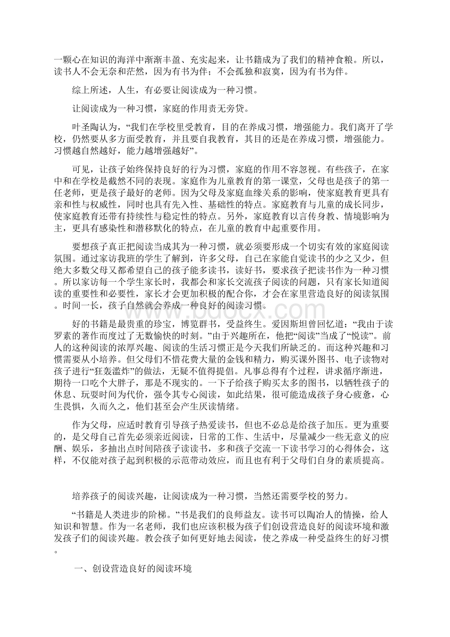 让阅读成为一种习惯.docx_第3页