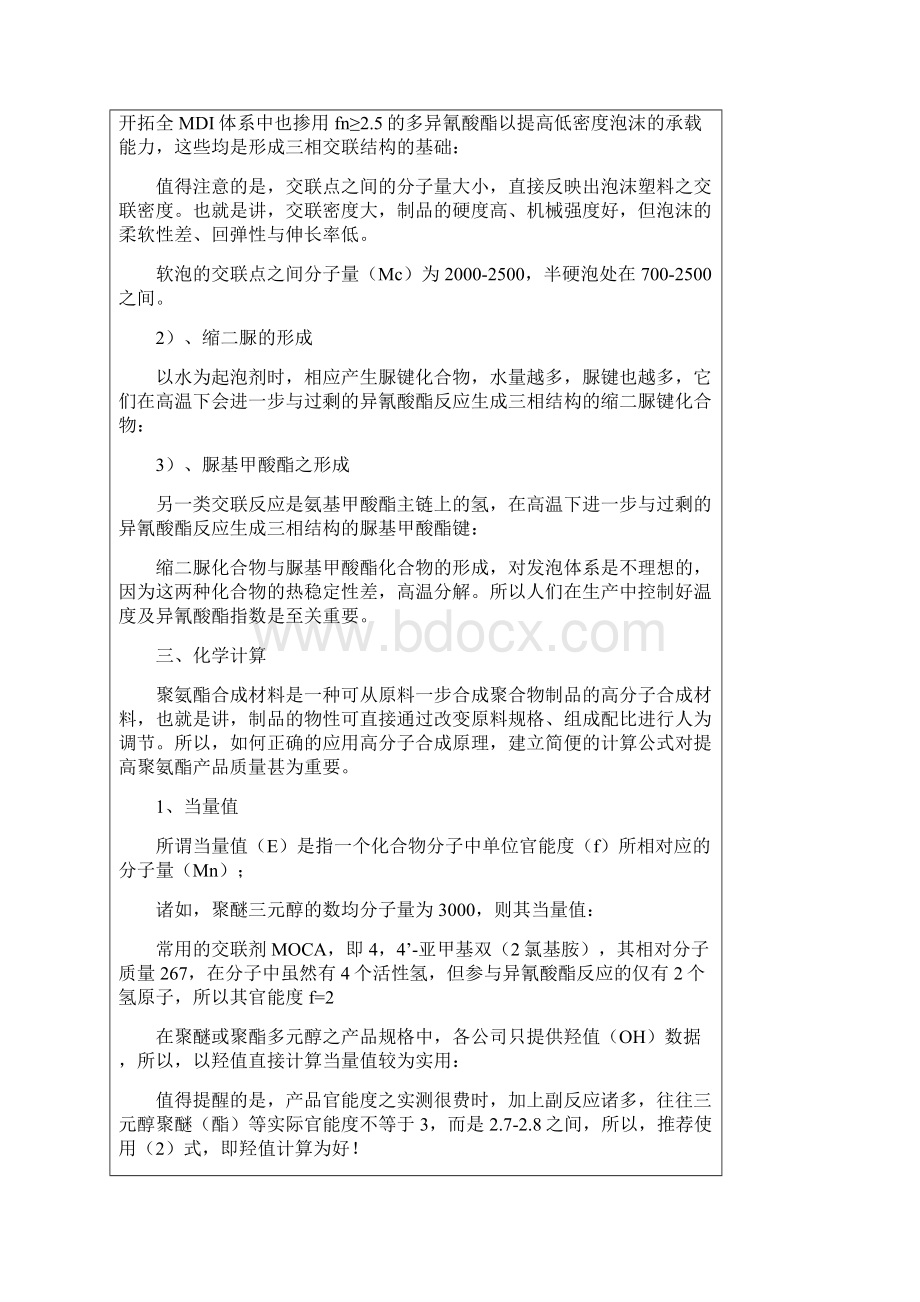 汇总聚氨酯软泡配方重点.docx_第3页