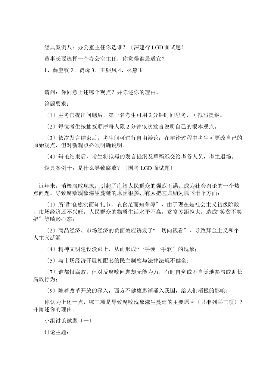 无领导小组面试题目汇总经典案例.docx_第3页